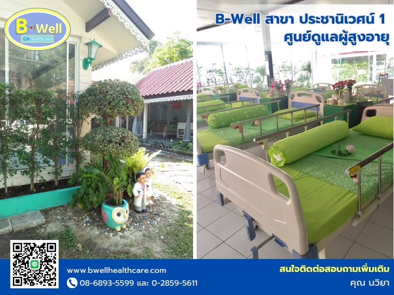 ดูแลผู้สููงวัย นนทบุรี