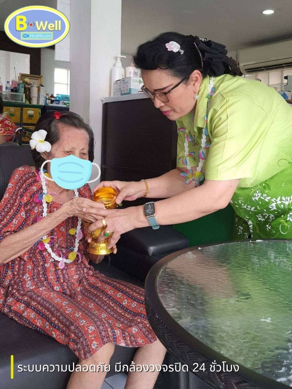 บริการรับดูแลผู้สูงอายุ มีระบบความปลอดภัย 24 ชั่วโมง